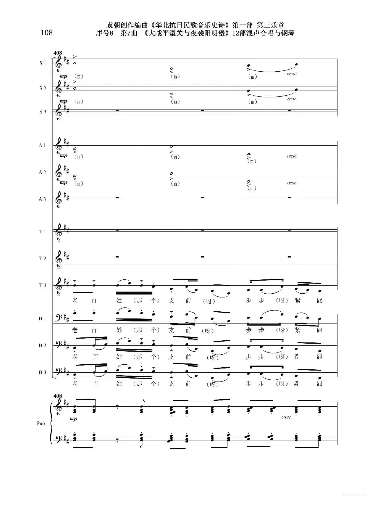 重发：序号8第7曲《大战平型关与夜袭阳明堡》Ⅰ合唱团与钢琴