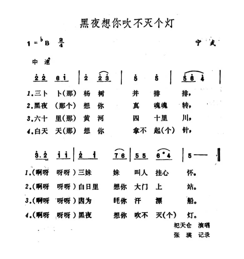 黑夜想你吹不灭个灯