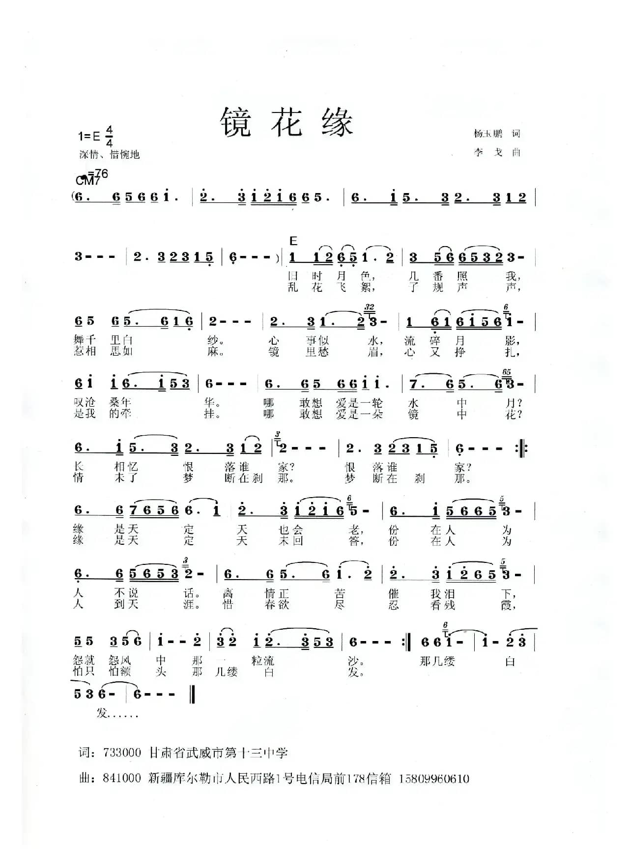 镜花缘（杨玉鹏词 李戈曲）