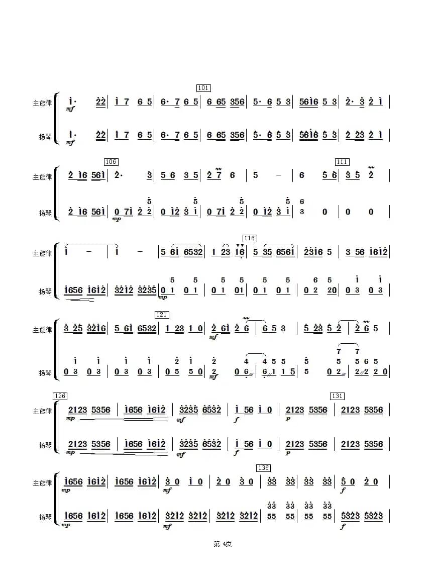 太湖美（扬琴分谱）