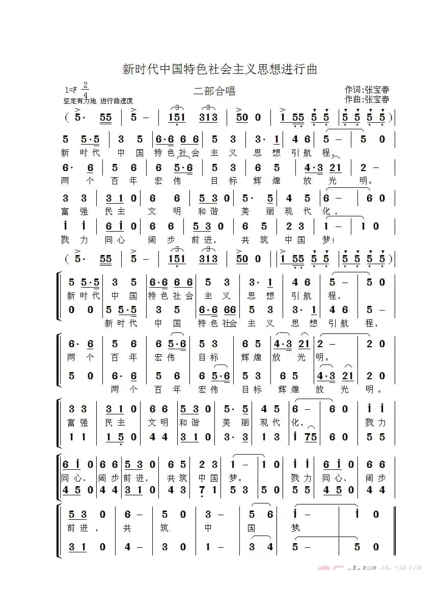 新时代中国特色社会主义思想进行曲