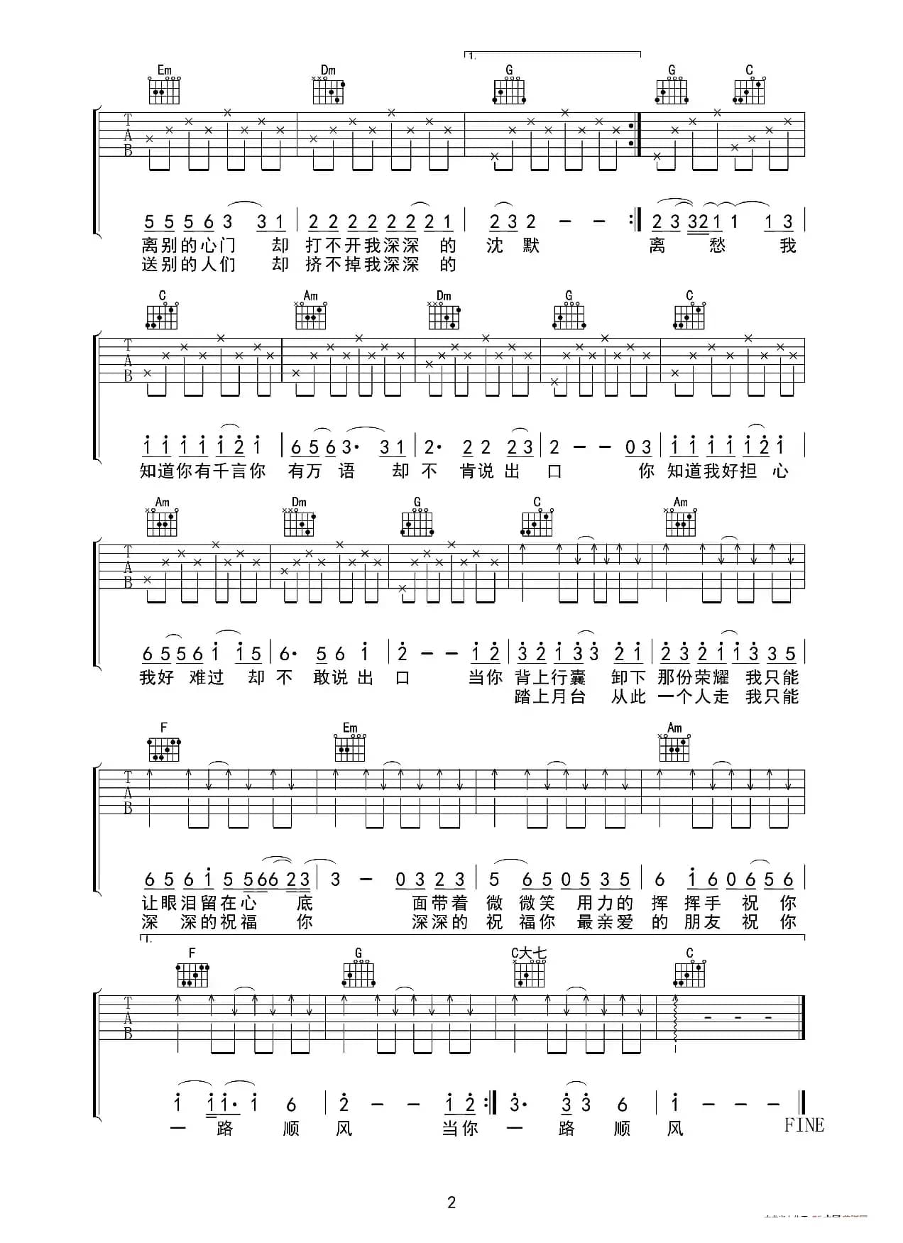 祝你一路顺风（六线谱 重制版 ）