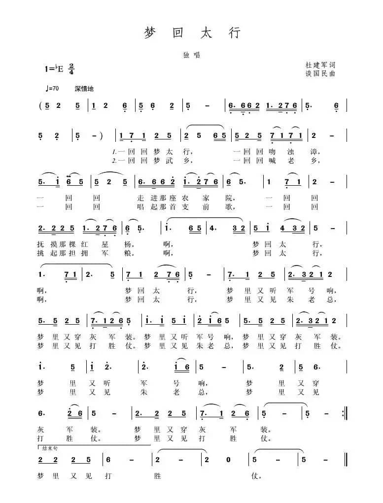 梦回太行(杜建军词 谈国民曲)