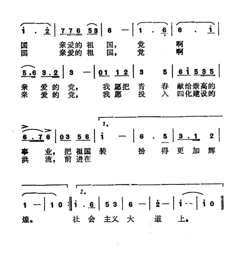 我爱祖国我爱党（江志伟词 王英曲）