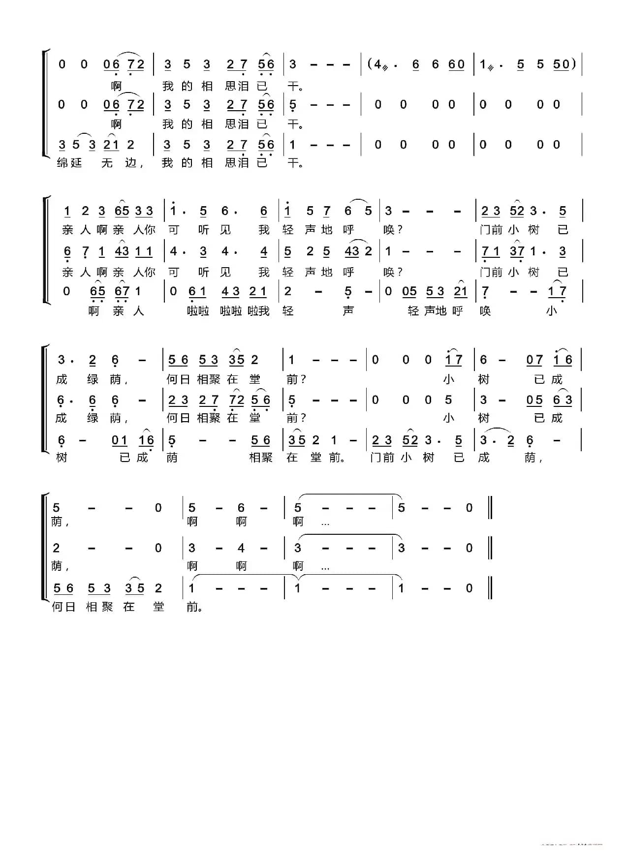 彩云追月〔梦之旅合唱组合〕（男女三声部重唱）