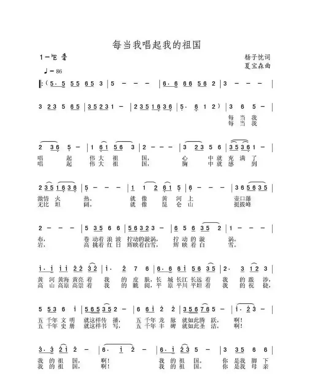 每当我唱起我的祖国