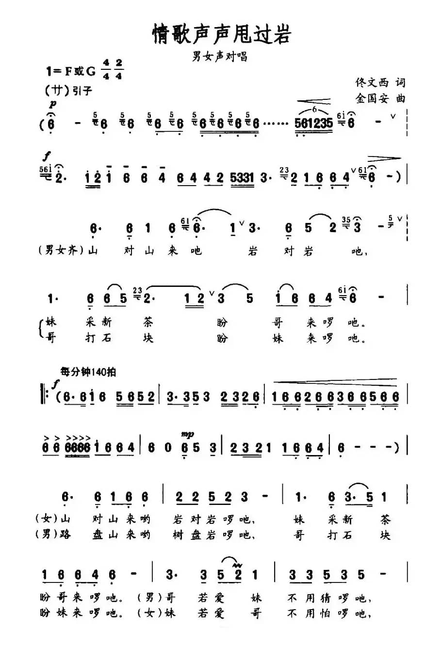 情歌声声甩过岩