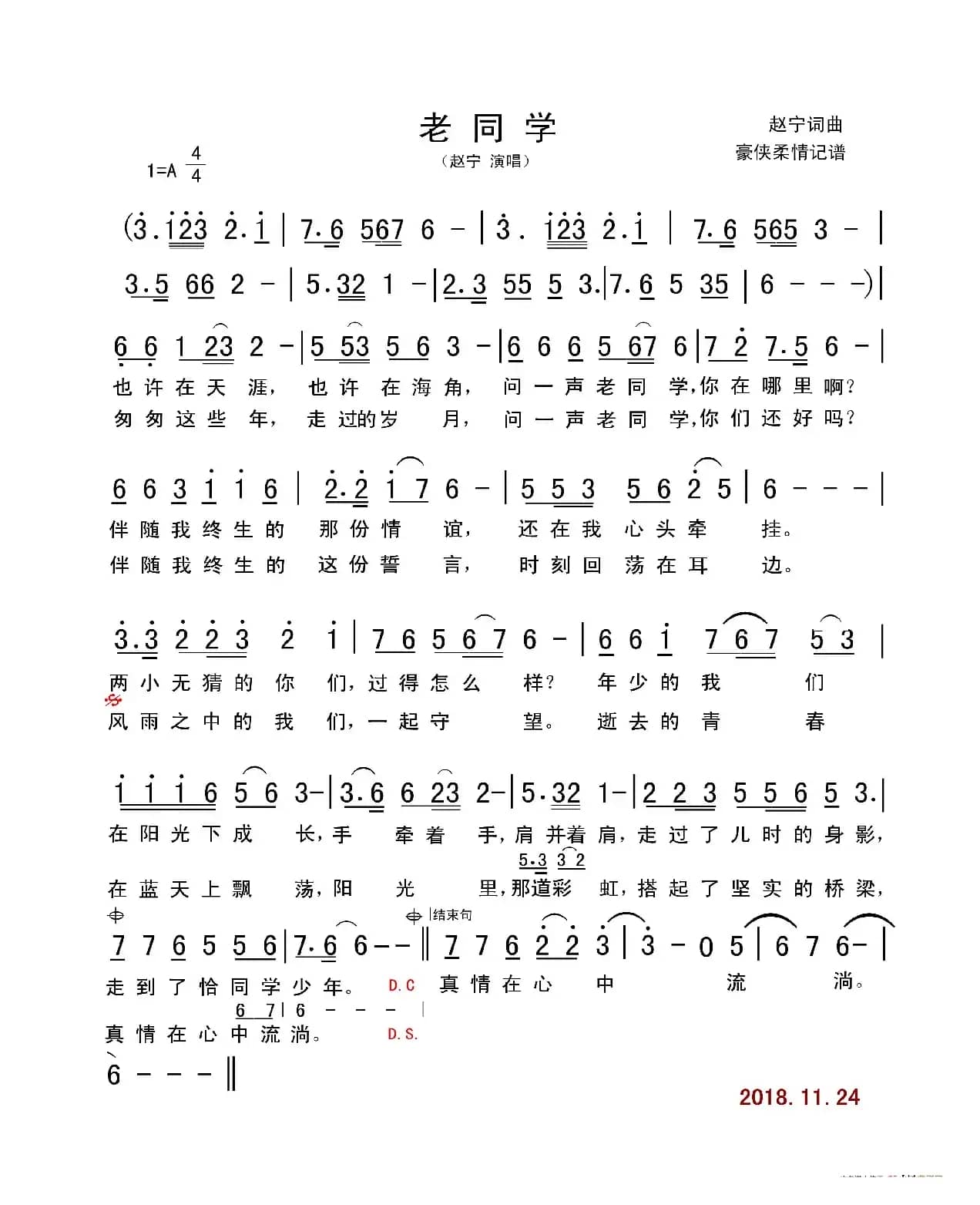 老同学（赵宁）