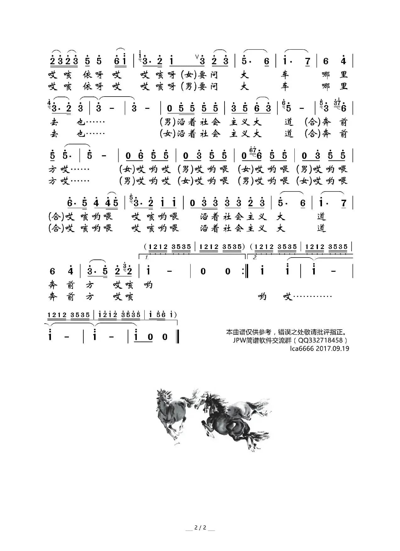 沿着社会主义大道奔前方（电影《青松岭》插曲）
