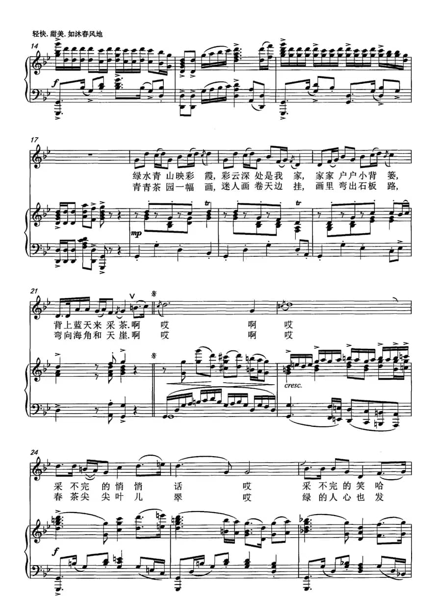 古丈茶歌（正谱）