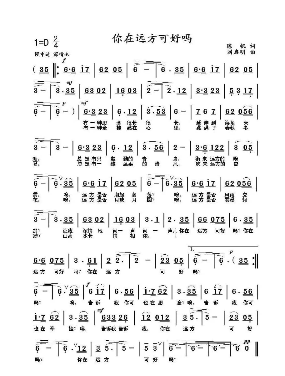 你在远方可好吗（陈帆词 刘启明曲）
