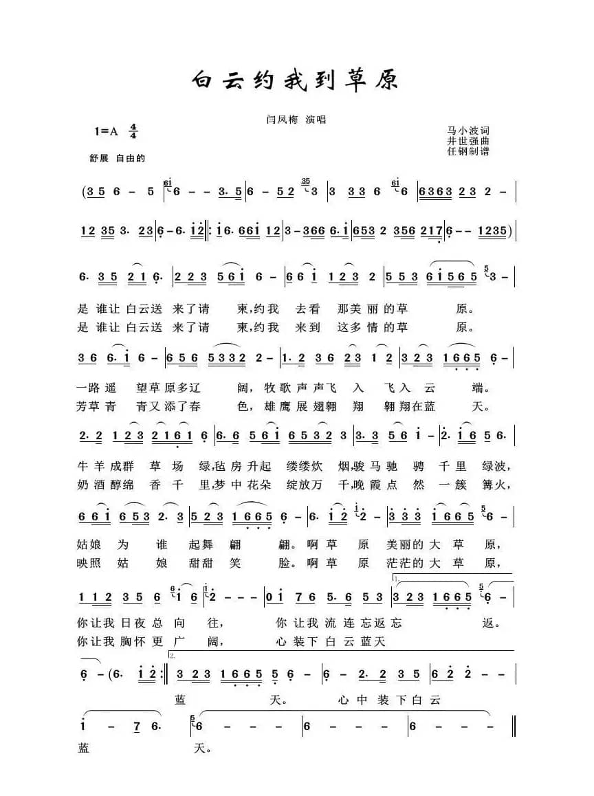 白云月我到草原（草原歌曲100首）