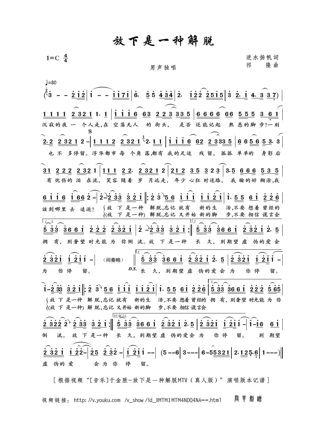 放下是一种解脱（逆水扬帆词 祁隆曲）