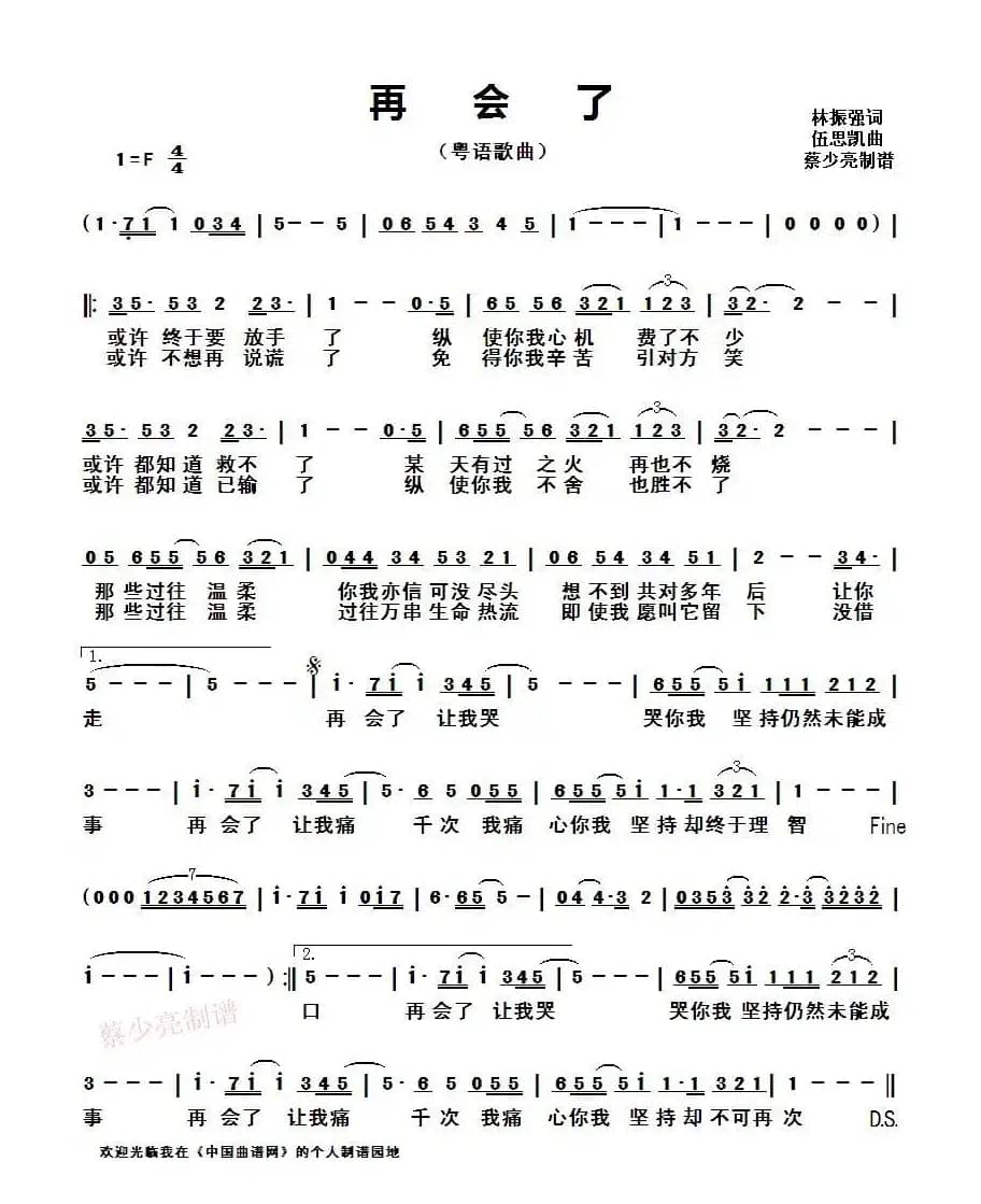 再会了（粤语歌曲）