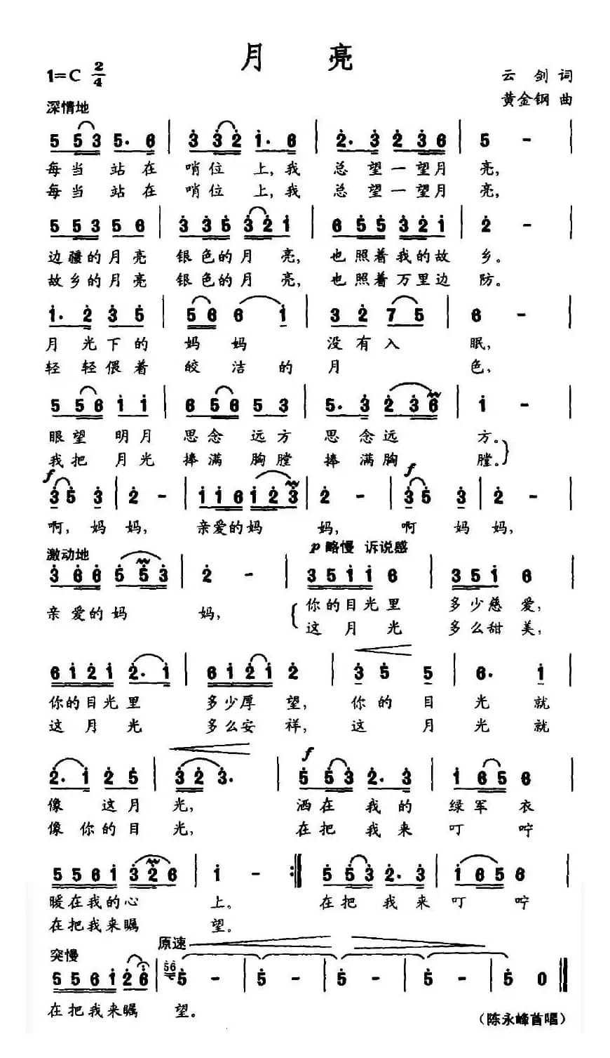 月亮(云剑词 黄金钢曲)
