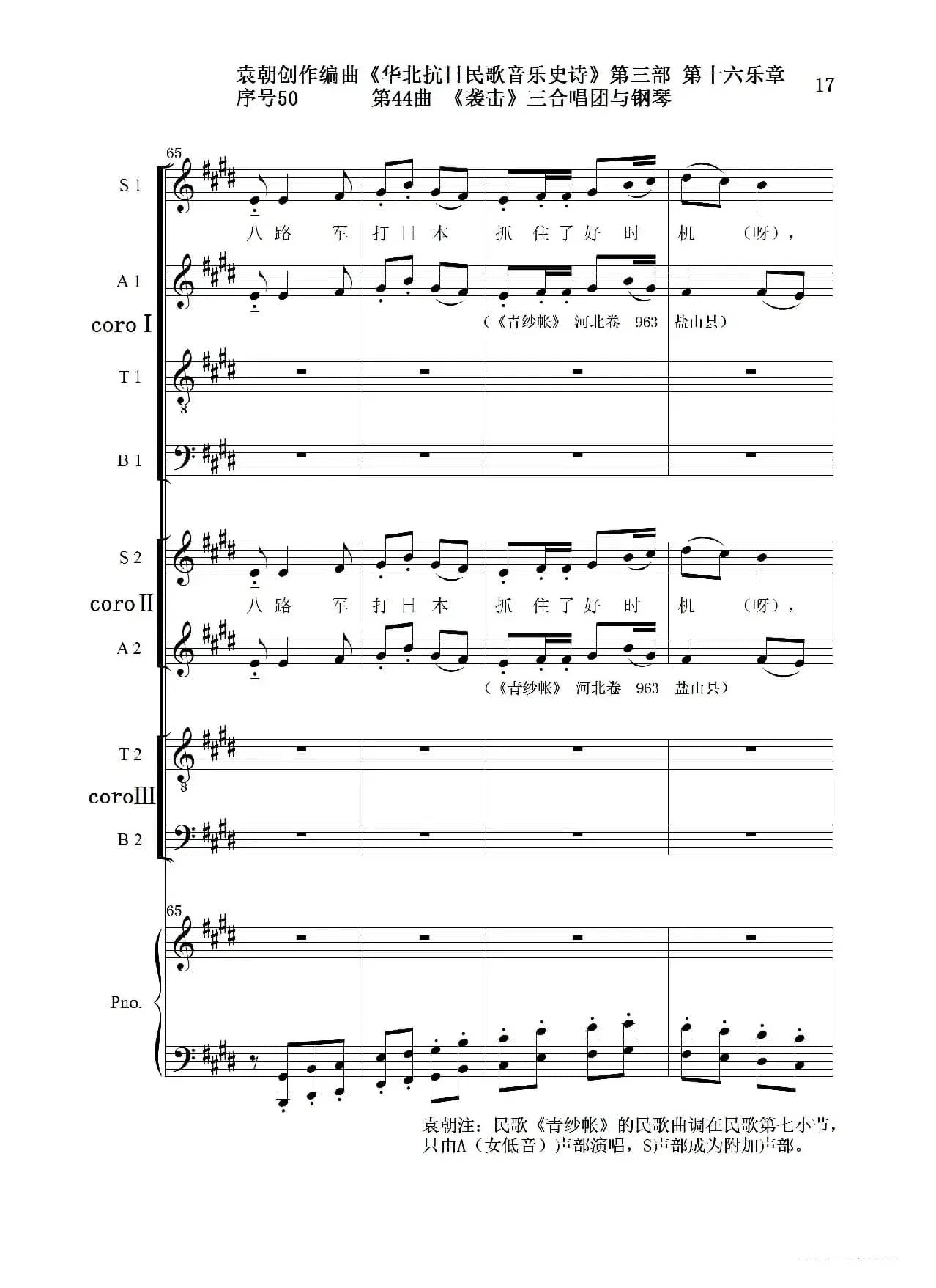 序号50第44曲《袭击》三合唱团与钢琴