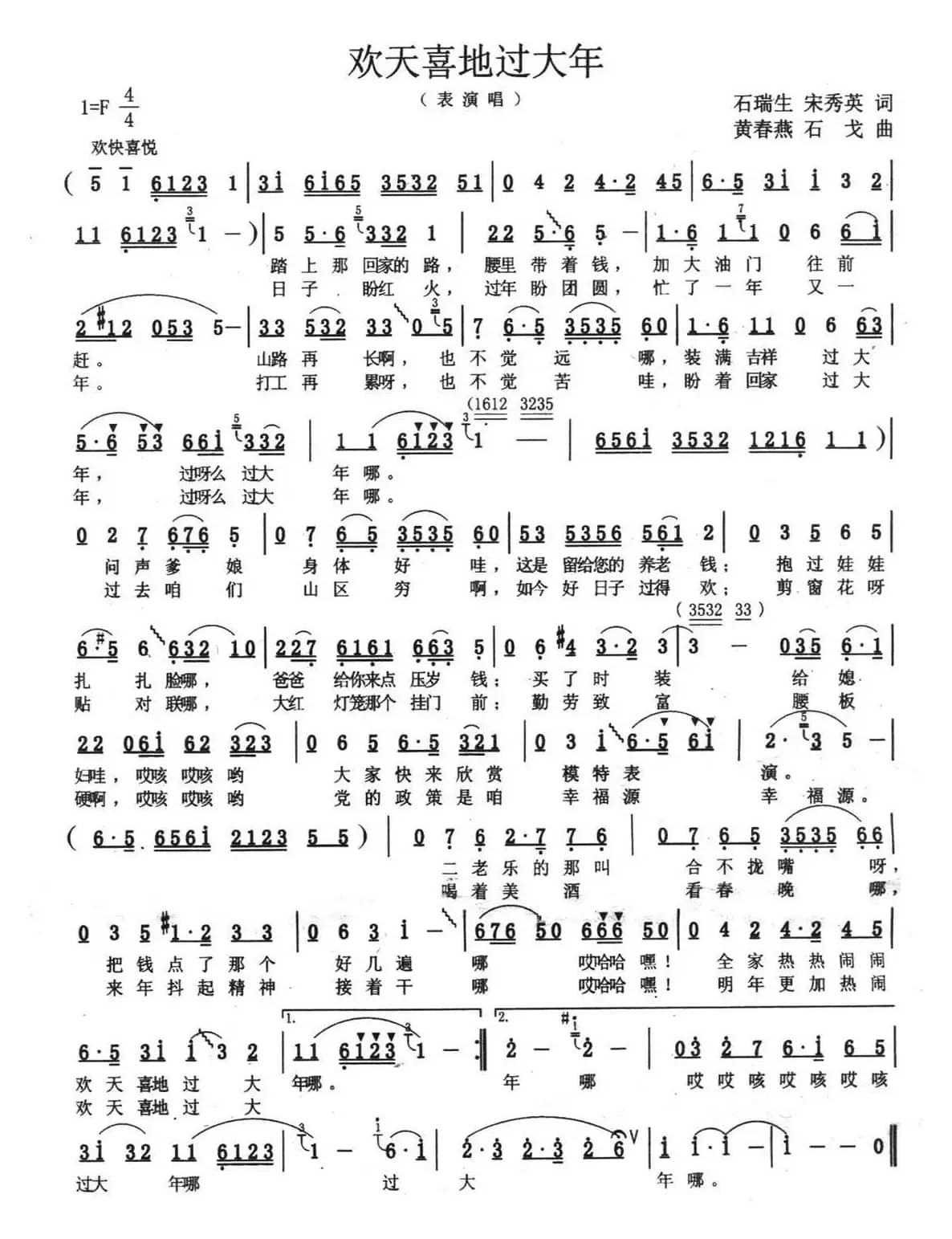 欢天喜地过大年