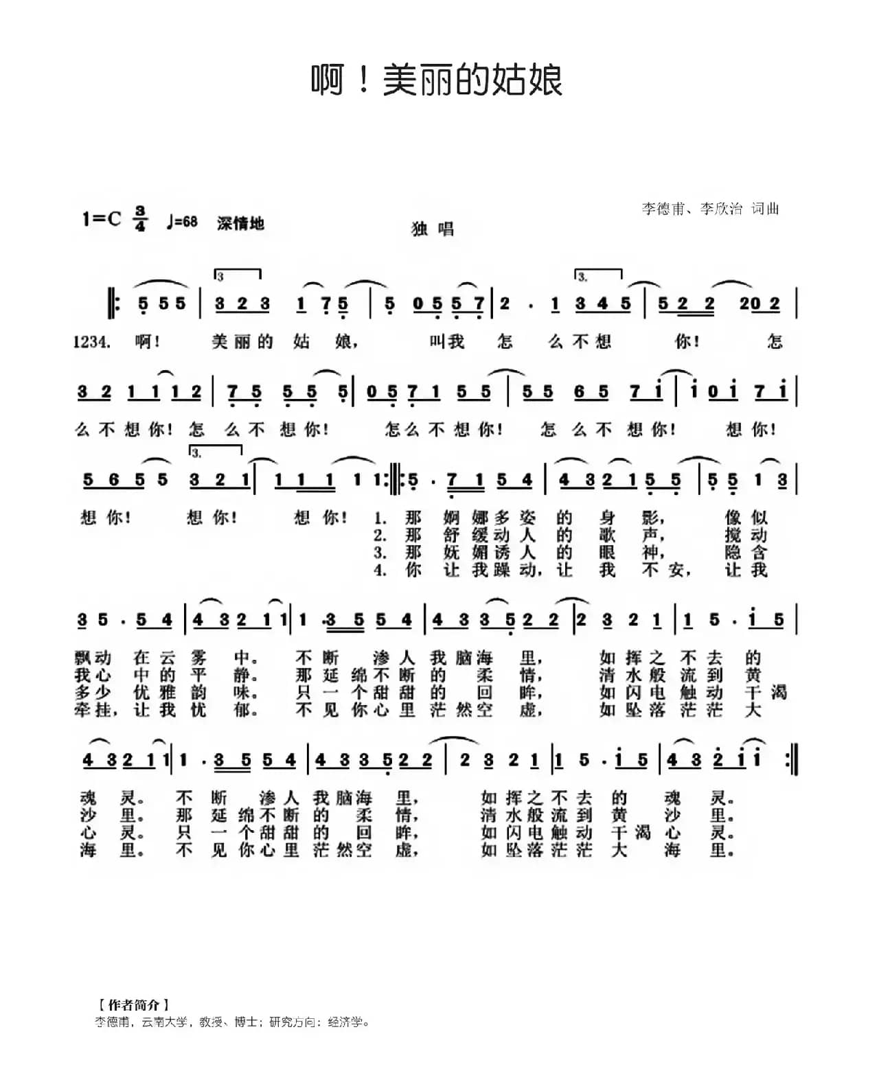 啊！美丽的姑娘