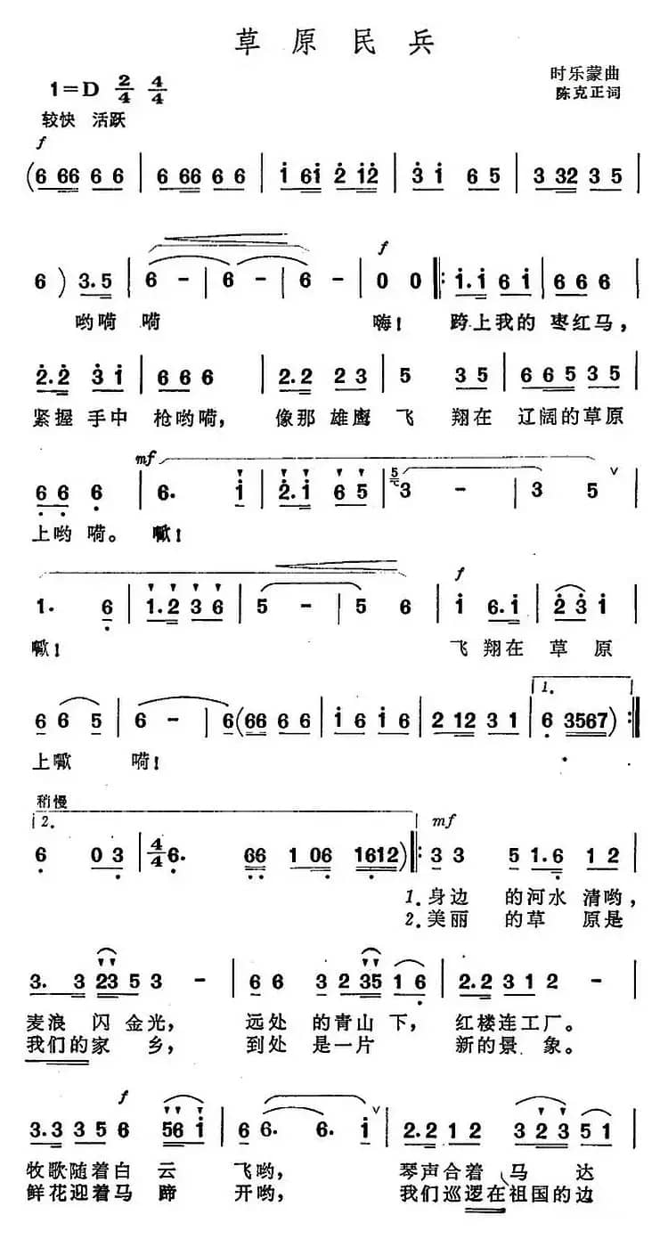草原民兵（陈克正词 时乐蒙曲）