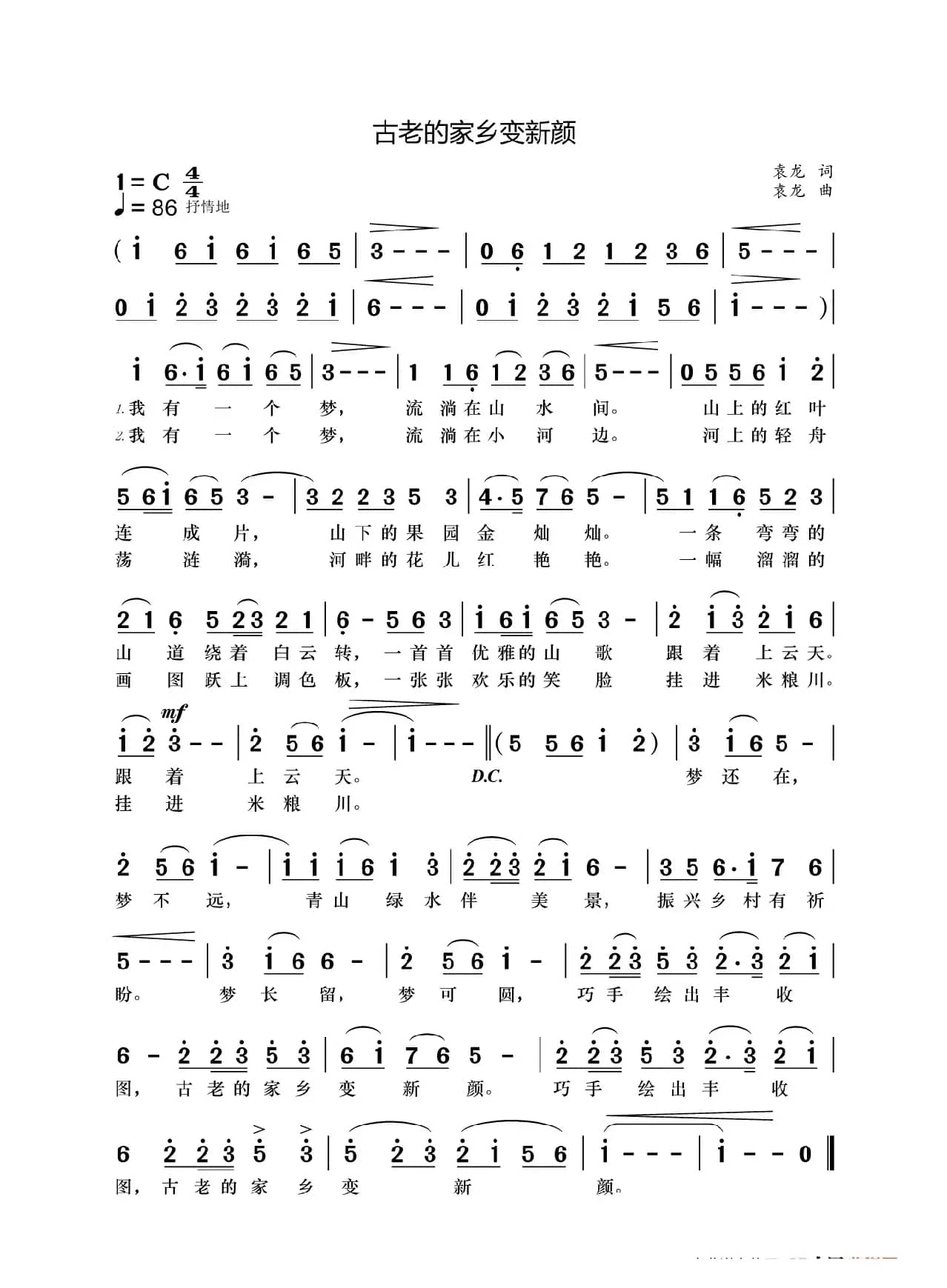 古老的家乡变新颜