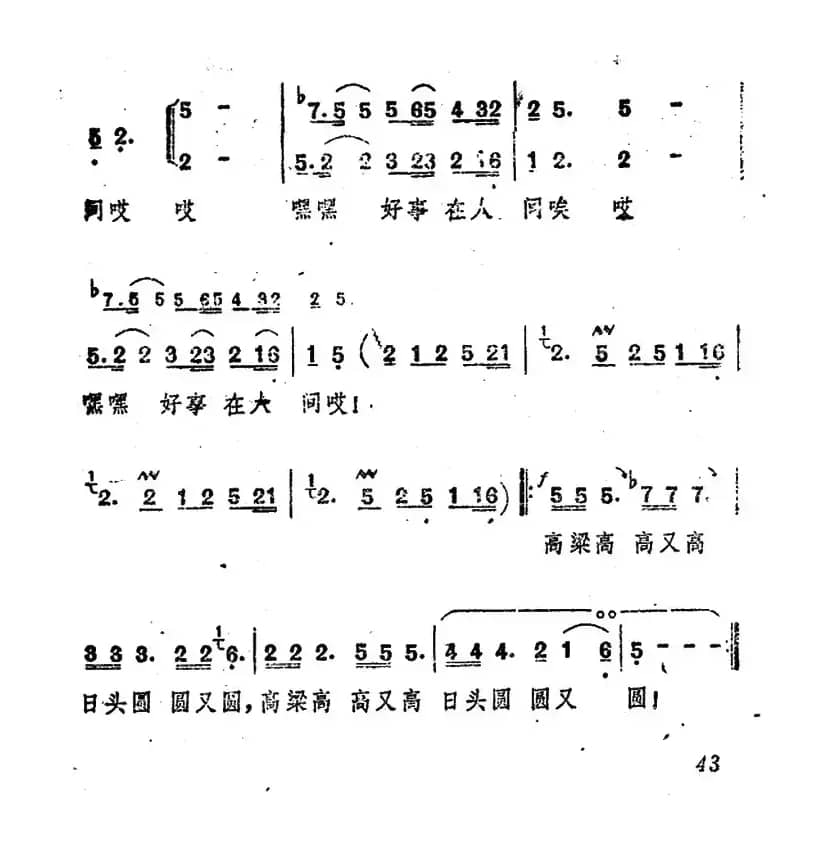 《红高粱》续歌之二：野合曲