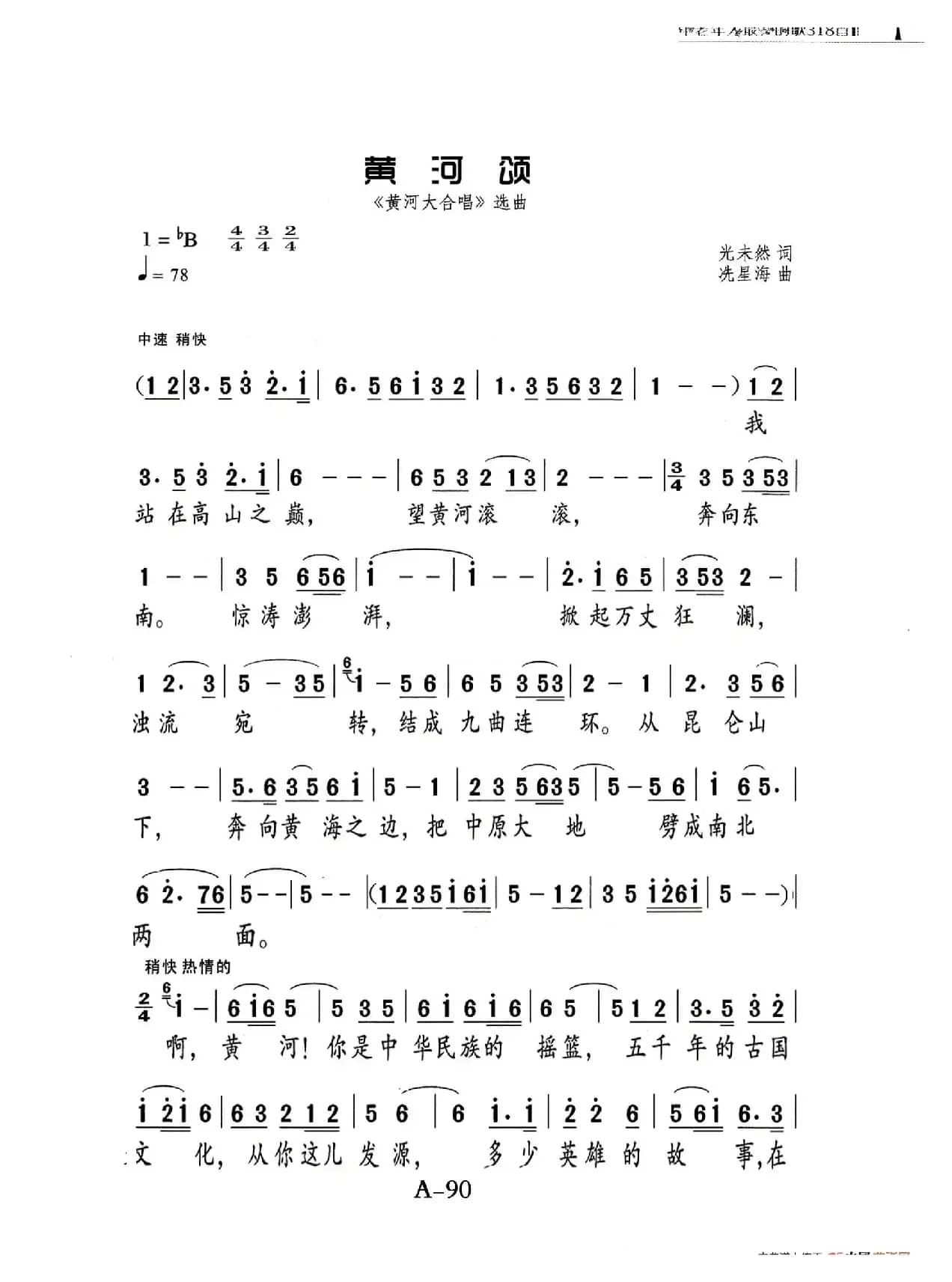 黄河颂（老人适用）