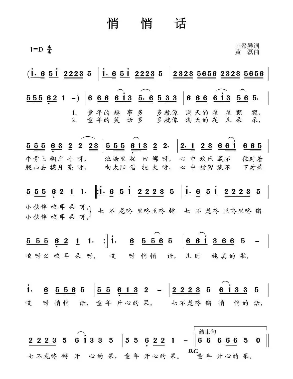 悄悄话（王希异词 黄磊曲）