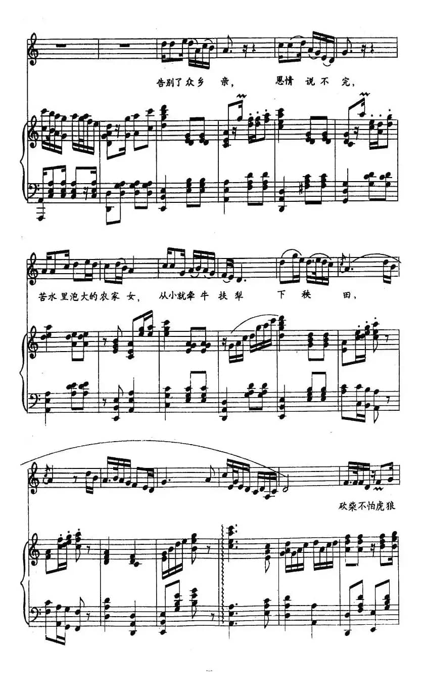 万里春色满家园(歌剧《党的女儿》选曲 、正谱)