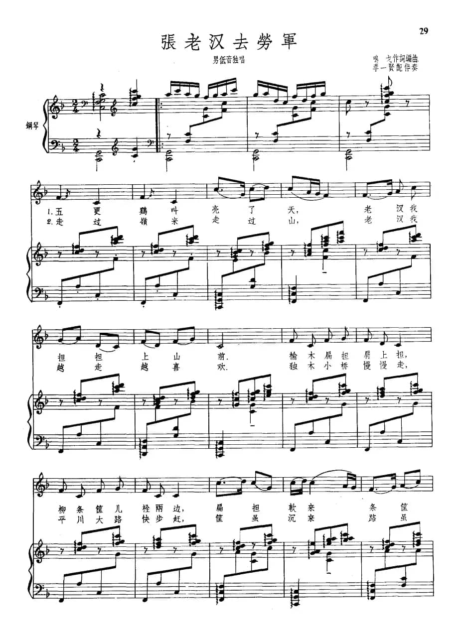 张老汉去劳军（正谱）