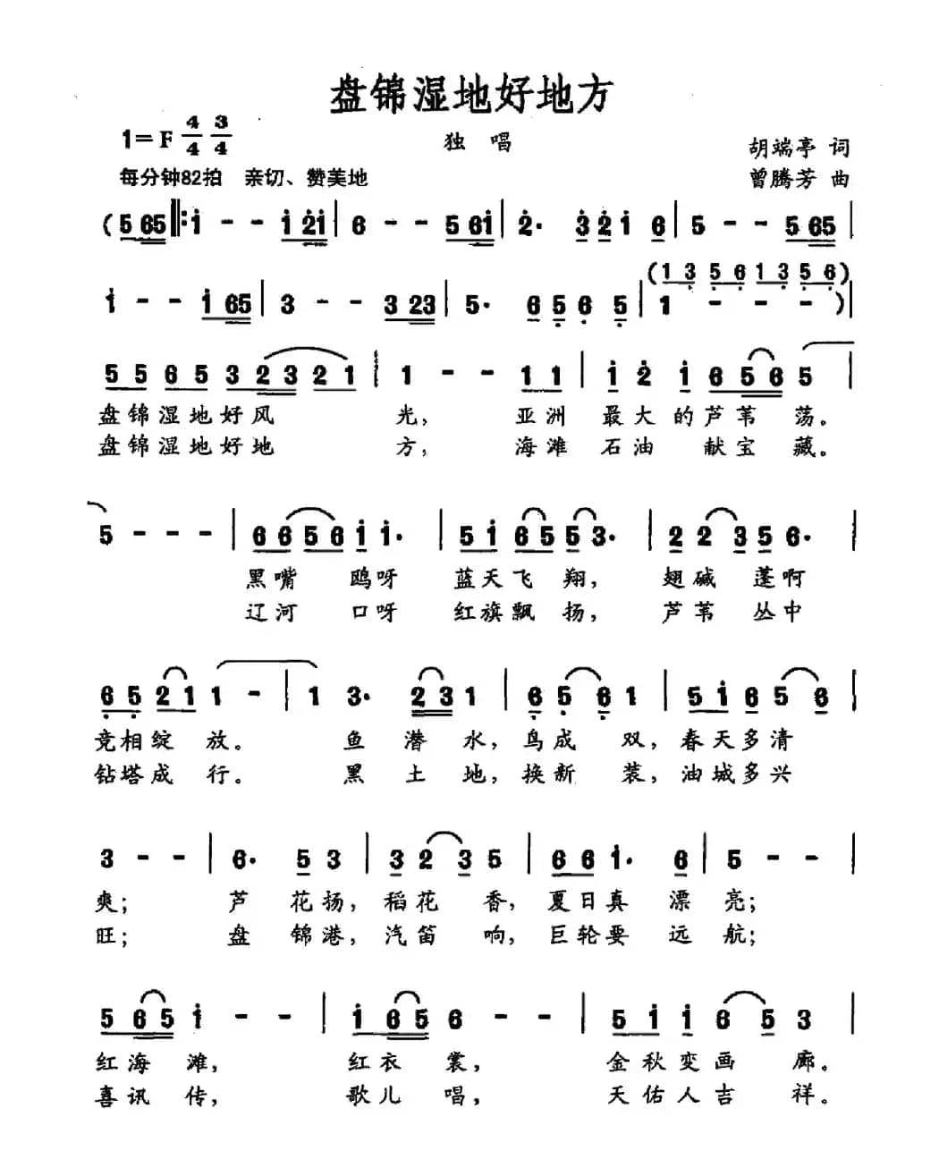 盘锦湿地好地方