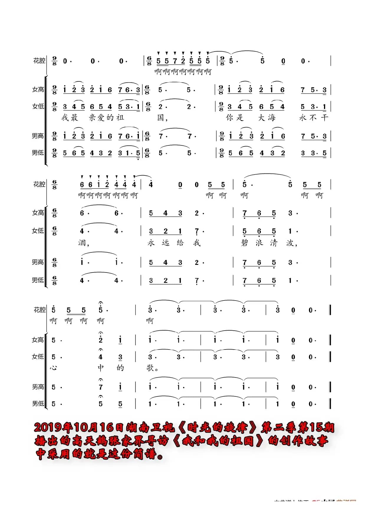 我和我的祖国（大字）