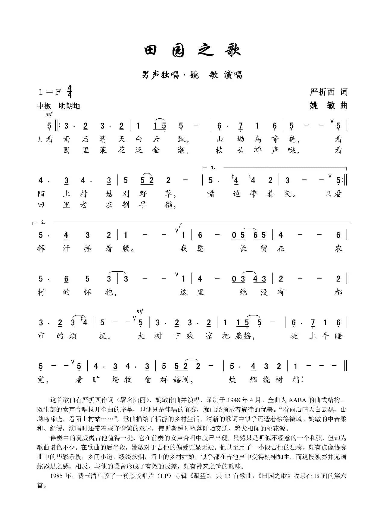 田园之歌（男声独唱）