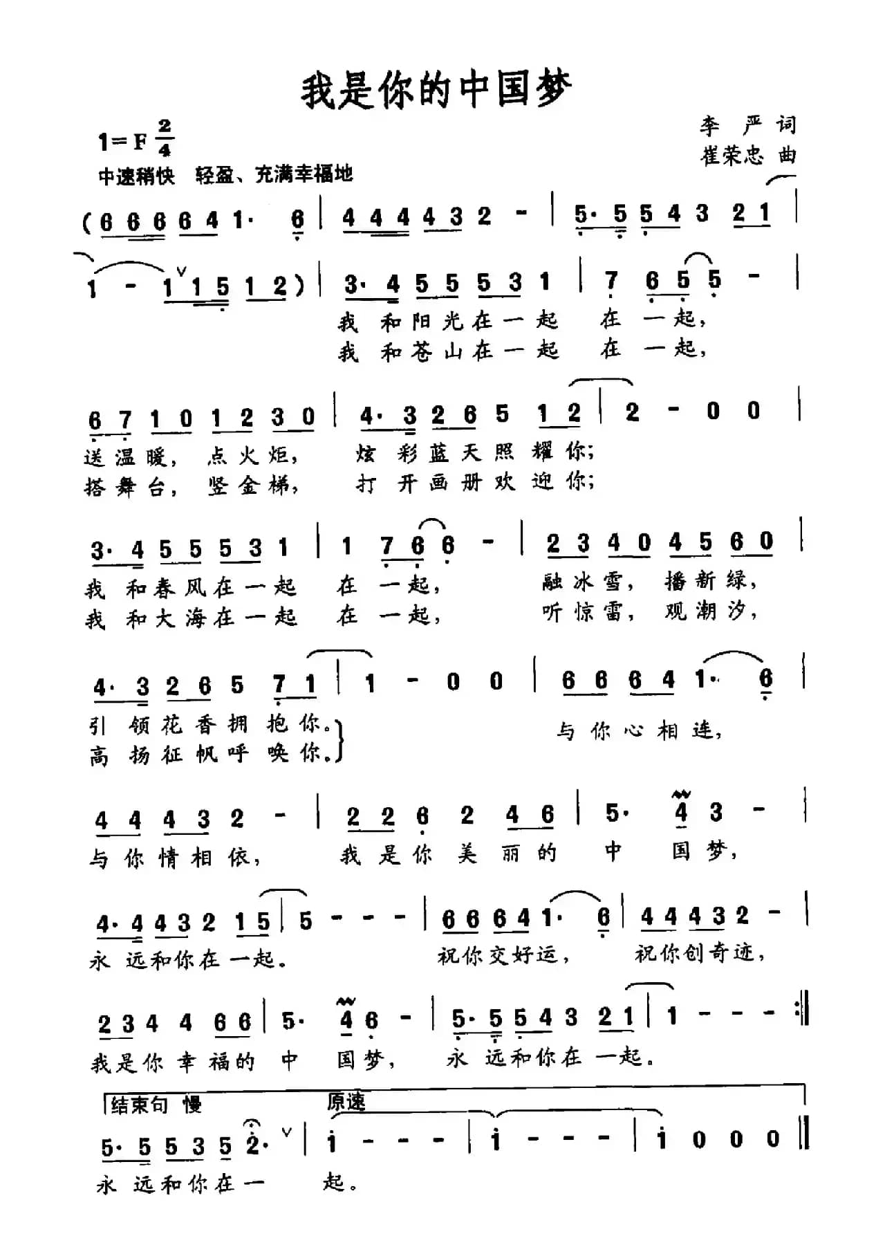 我是你的中国梦