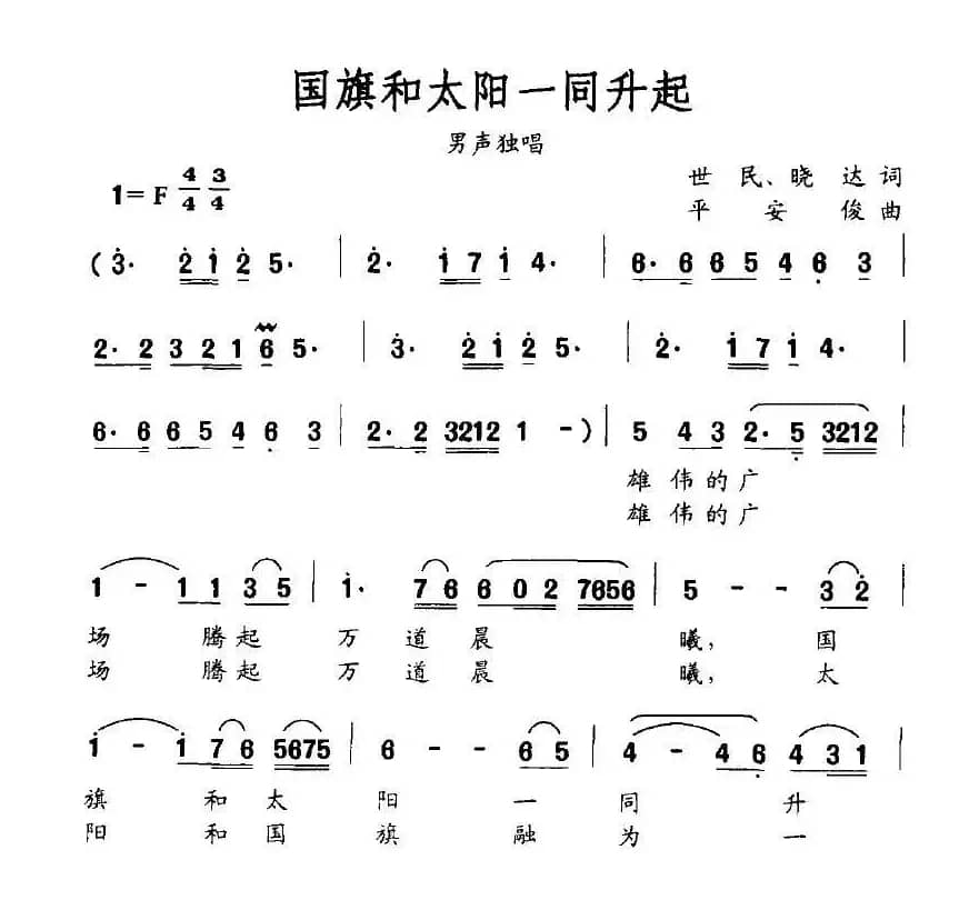 国旗和太阳一同升起