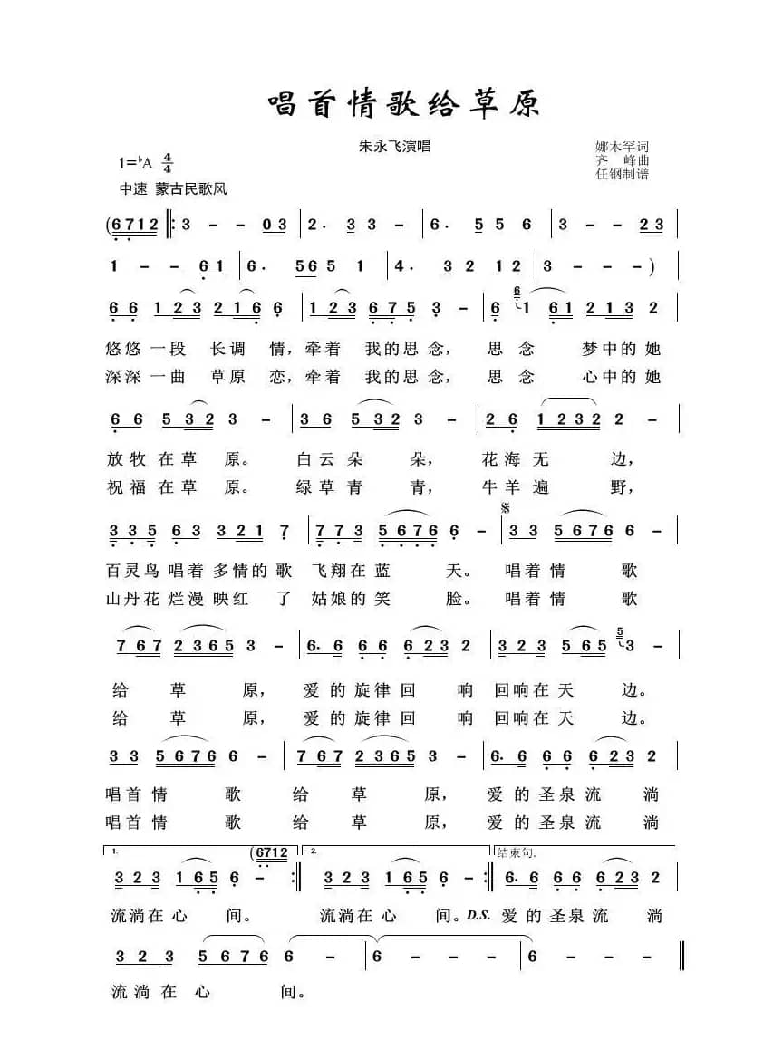 唱首情歌给草原（草原歌曲100首）