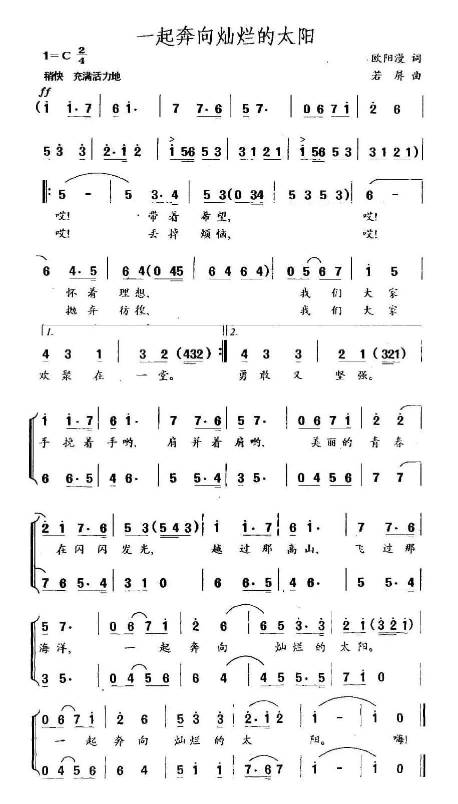 一起奔向灿烂的太阳
