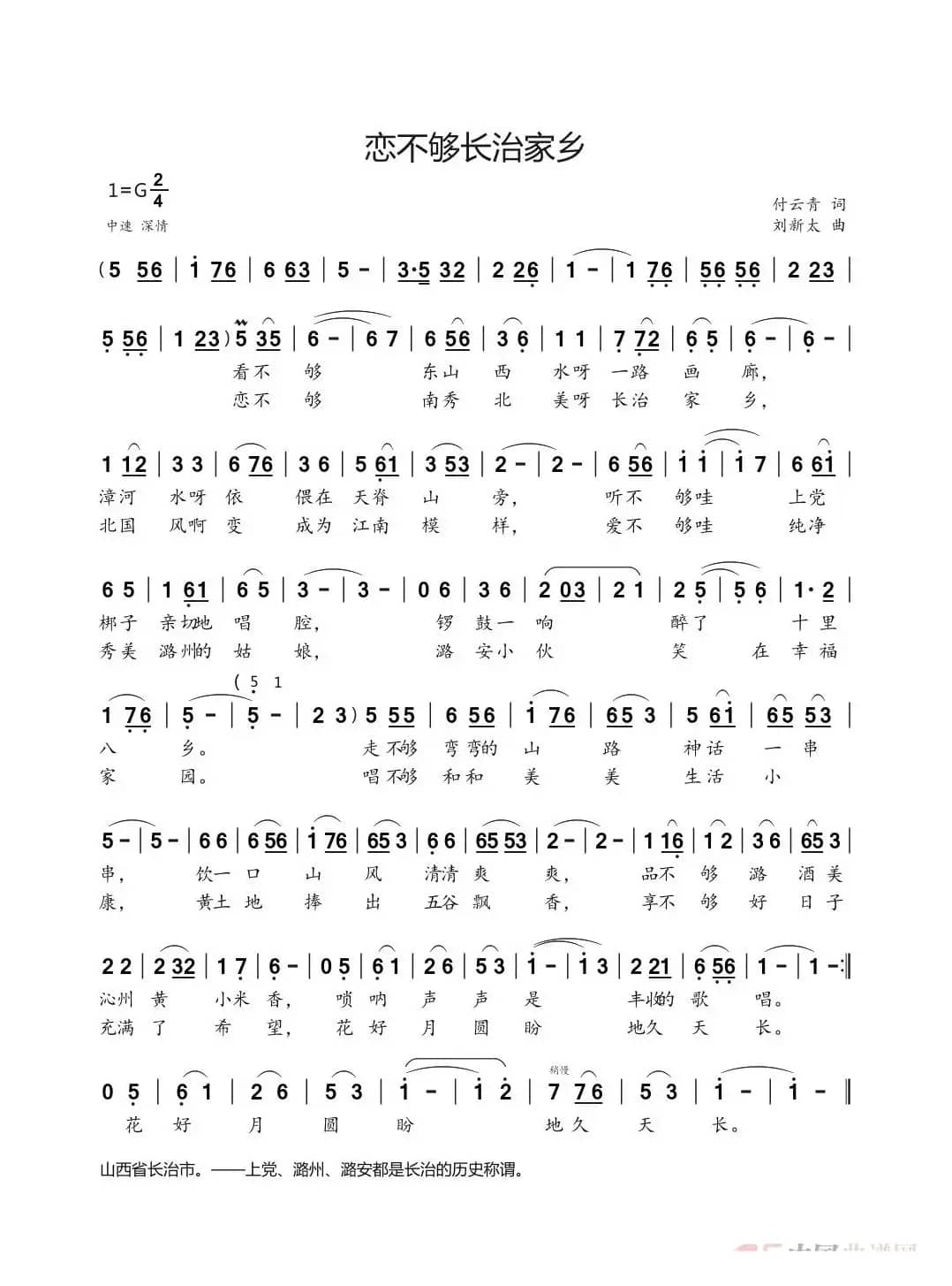 恋不够长治家乡