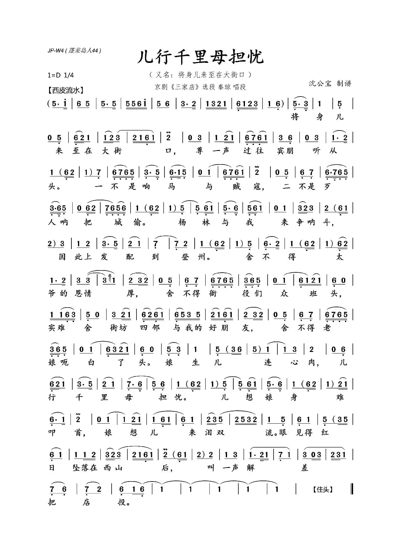 儿行千里母担忧（京剧《三家店》选段）