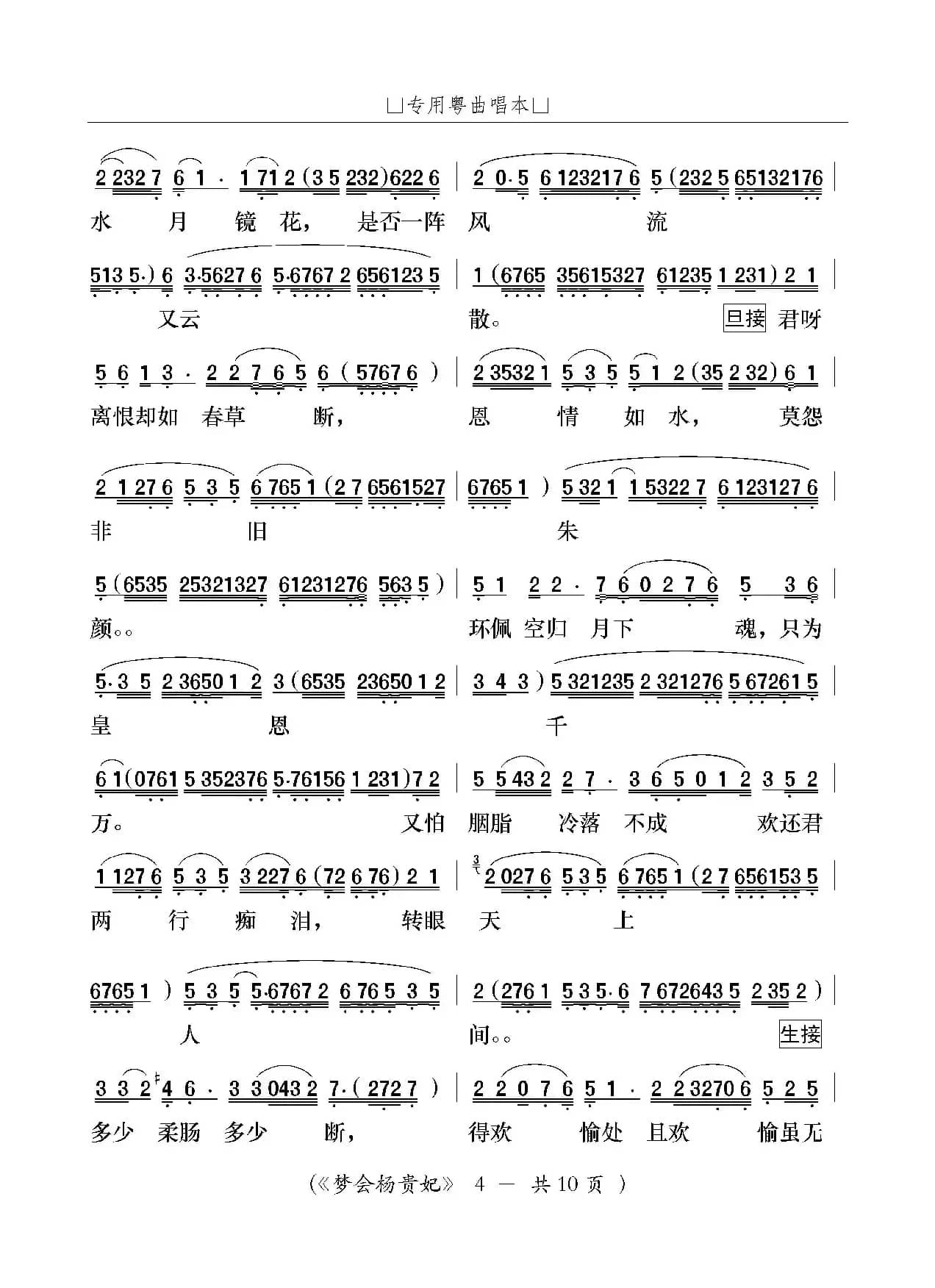 [粤曲]梦会杨贵妃