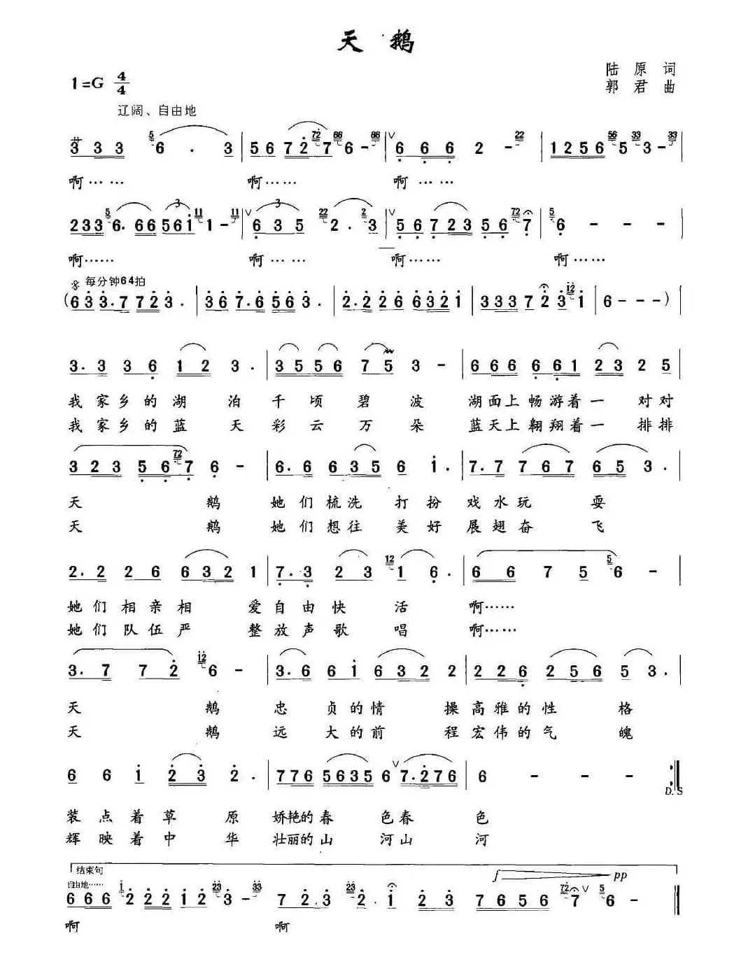 天鹅（陆原词 郭君曲）