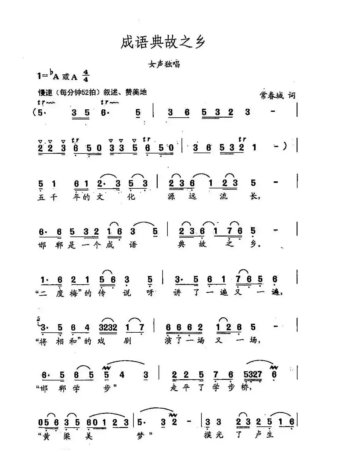 田光歌曲选-78成语典故之乡