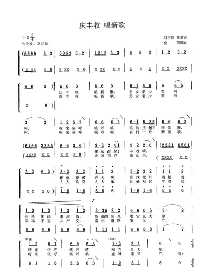 庆丰收  唱新歌