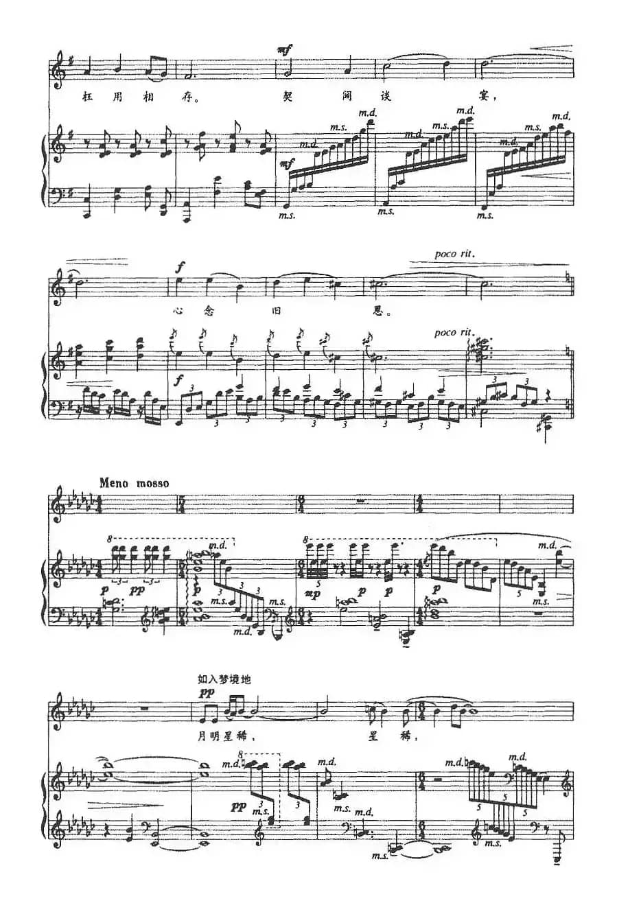 短歌行（正谱）