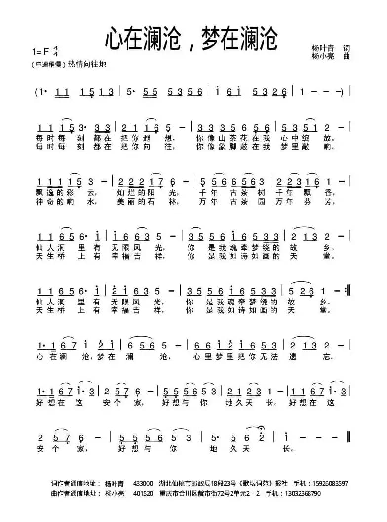 心在澜沧，梦在澜沧