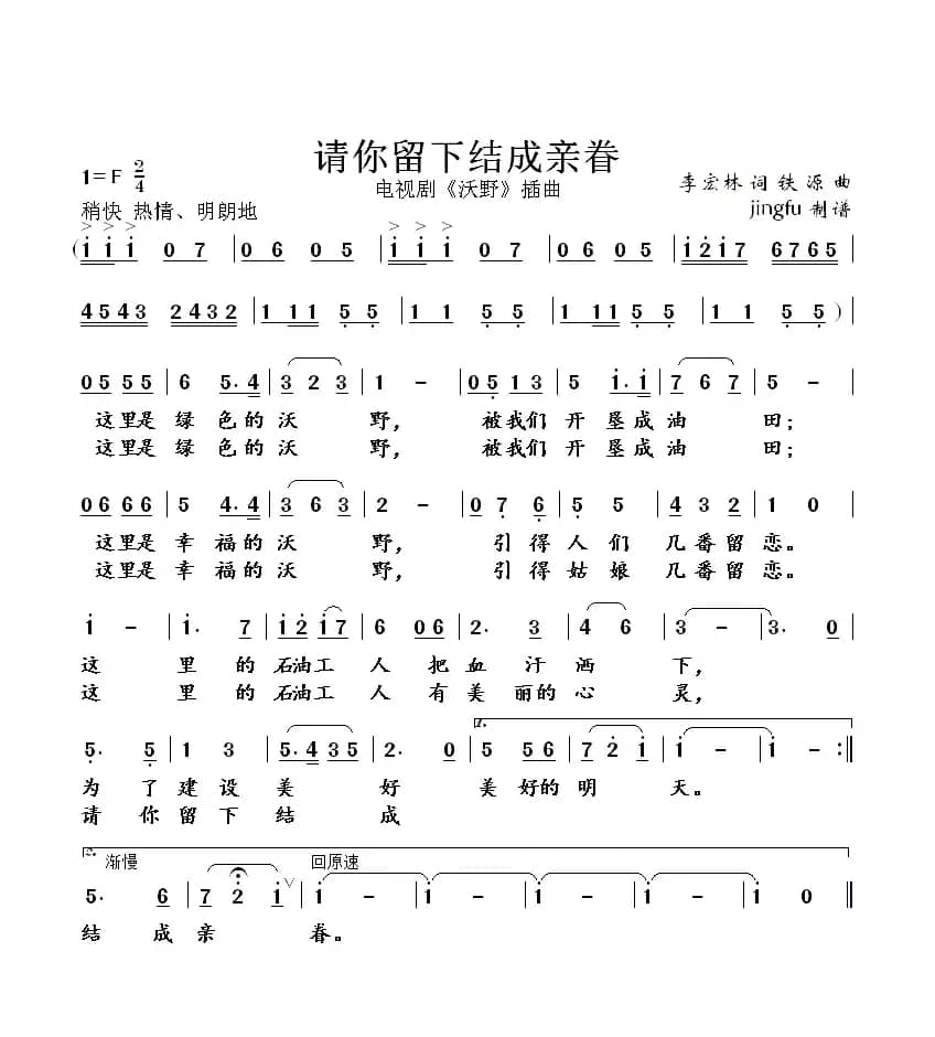 请你留下结成亲眷（电视剧《沃野》插曲）