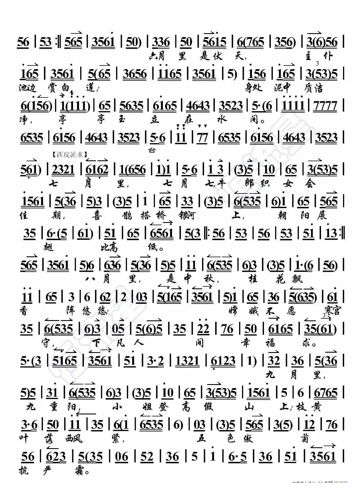 买水·听我表表十月花名（京胡伴奏谱）