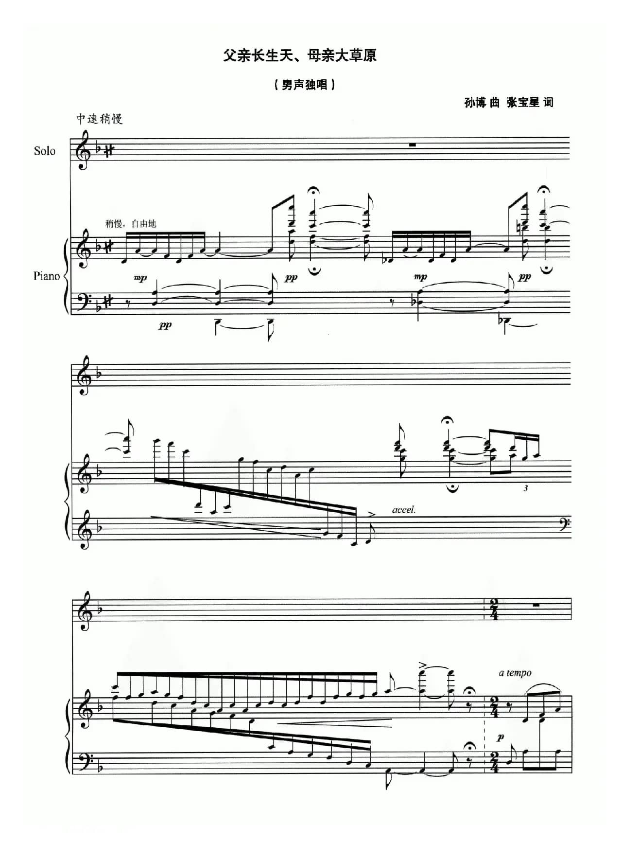 父亲长生天、母亲大草原（正谱）