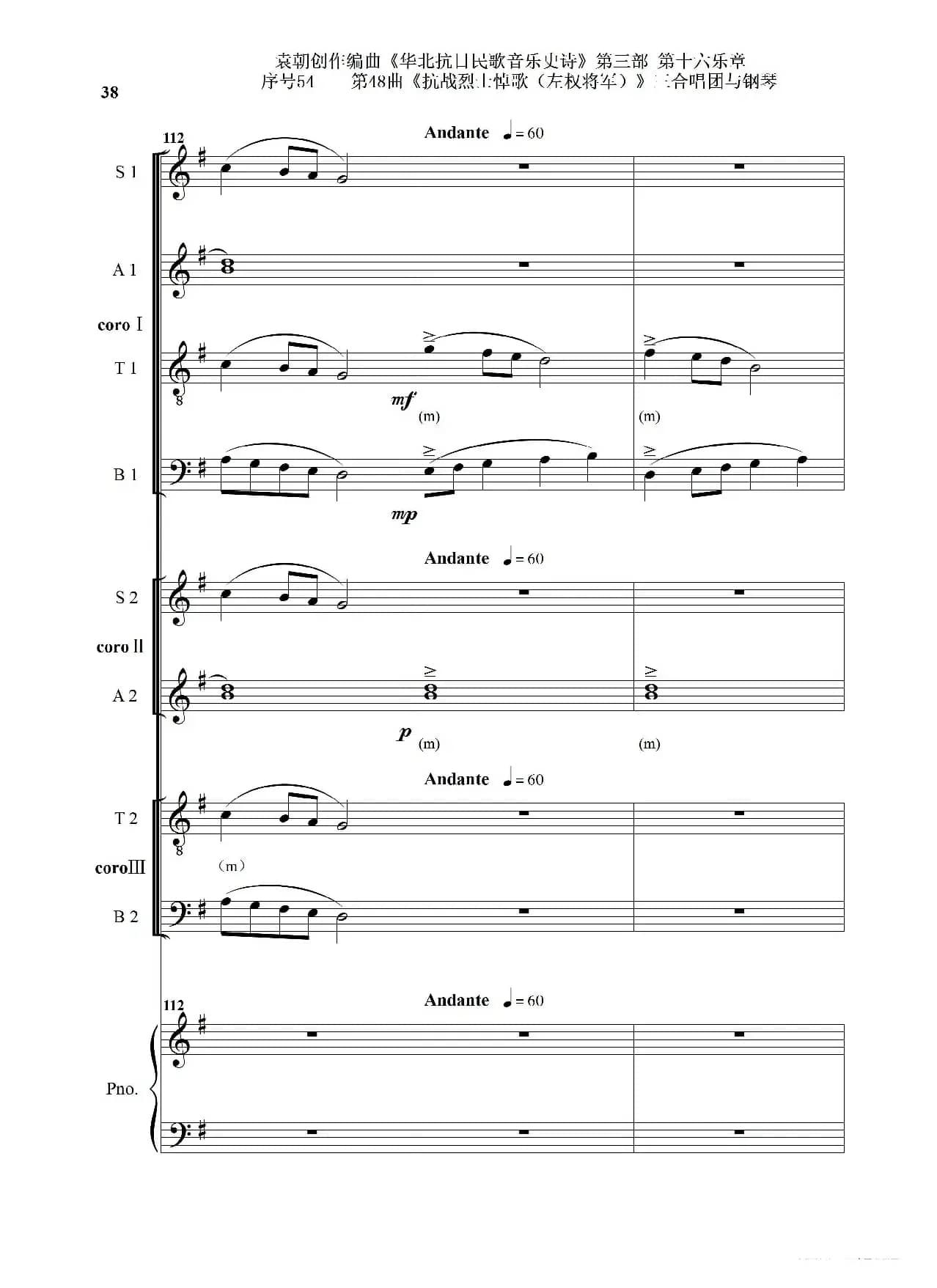 序号54第48曲《抗战烈士悼歌（左权将军）》三合唱团与钢琴