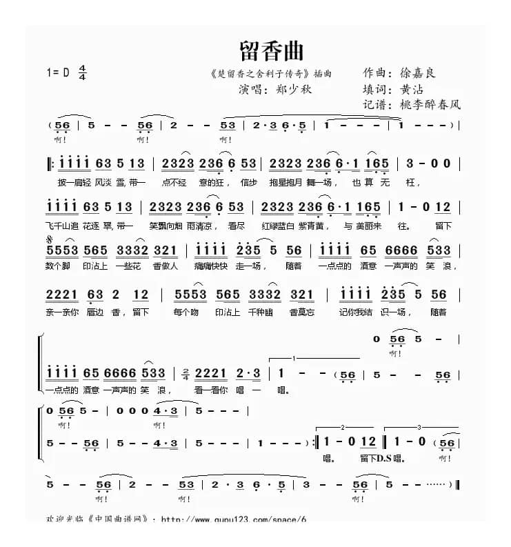 ​留香曲（《楚留香之舍利子传奇》插曲）
