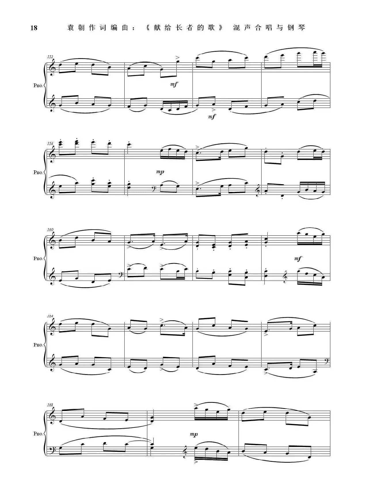 献给长者的歌——为音乐老人李凌先生九十华诞，并从事音乐事业的长者们！（混声合唱与钢琴）